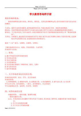 培訓機構咨詢師手冊 教育咨詢服務的核心要點